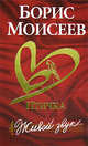 Птичка. Живой звук (кр.), Моисеев Борис 