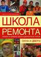 Окна и двери, М. М. Вевиоровский 