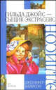 Гильда Джойс - сыщик-экстрасенс - (Внеклассное чтение), Эллисон Дженифер 
