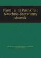 Памяти Пушкина: Научно-литературный сборник, 
