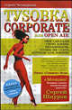 Тусовка corporate, или Open Air, Четвертухин Сергей 