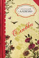 Annuaire historique, ou, histoire politique et littraire. 1822, Алексин Анатолий Георгиевич 