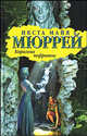 Королева нефритов - (The Bestseller), Майя Мюррей Икста 