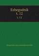Ежегодник Зоологического музея. t. 12, Zoologicheskii muzei (Akademiia nauk SSSR) 