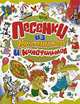 Песенки из мультфильмов и кинофильмов, Энтин Юрий Сергеевич 