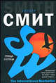 Птица солнца - (The International Bestseller), Смит Уилбур 