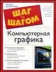 Компьютерная графика, Марк Кэмпбелл 