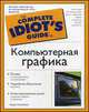 Компьютерная графика, Кэмпбелл Марк 