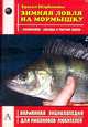 Зимняя ловля на мормышку, Братья Щербаковы 