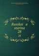 Русская старина. 28, Committee on Documentary Reproduction , Frederick Stanley Rodkey, American Historical Association Committee on Documentary Reproduction, American Historical Association 