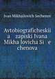 Avtobograficheskii a zapiski Ivana Mikhalovicha Si e chenova, Ivan Mikhailovich Sechenov 