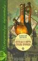 Легенды и мифы страны пророков - (Историческая библиотека), Алексей Бычков 