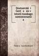 Достоевский и Герцен в истории Русского самосознания, 
