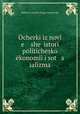 Очерки из новейшей истории политической экономии и социализма, 