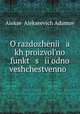 O razdozhenii a kh proizvolno funkt s ii odno veshchestvenno ., 