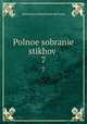Полное собрание стихов. Часть 7. Жар-птица, 