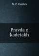 Правда о кадетах, 