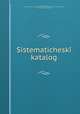 Систематический каталог, 