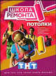 Потолки, М. М. Вевиоровский 