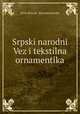 Srpski narodni Vez i tekstilna ornamentika, 