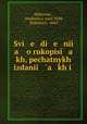 Сведения о рукописях, печатных изданиях, 