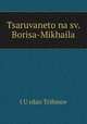 Tsaruvaneto na sv. Borisa-Mikhaila, Iurdan Trifonov 