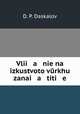 Vlii a nie na izkustvoto vurkhu zanai a titi e, D. P. Daskalov 