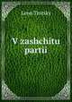 V zashchitu partii, Leon Trotsky 