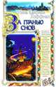 За гранью снов /Пер. с англ. - (Волшебная страна), Нина Кайрики Хоффман 