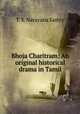 Bhoja Charitram: An original historical drama in Tamil, T. S. Narayana Sastry 