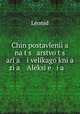 Чин поставления на царство царя и великого князя Алексея Михайловича, Leonid 
