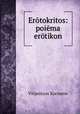 Ertokritos: poima ertikon, Vitzentzos Kornaros 