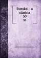Русская старина. 30, Committee on Documentary Reproduction , Frederick Stanley Rodkey, American Historical Association Committee on Documentary Reproduction, American Historical Association 