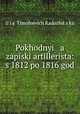 Походные записки артиллериста: с 1812 по 1816 год, 