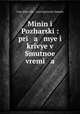 Minin i Pozharski: pri a mye i krivye v Smutnoe vremi a, 