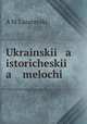 Украинские исторические мелочи, Ал. Лазаревский 