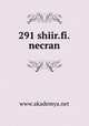 291 shiir.fi.necran, www.akademya.net 