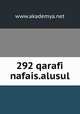 292 qarafi nafais.alusul, www.akademya.net 