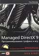 Managed DirectX 9 с управляемым кодом. Программирование игр и графика (+ CD-ROM), Том Миллер 