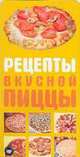 Рецепты вкусной пиццы, 
