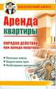 Аренда квартиры, Дмитрий Бачурин 