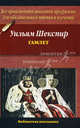 Гамлет, Шекспир Уильям 