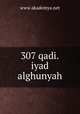 307 qadi.iyad alghunyah, www.akademya.net 
