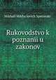 Руководство к познанию законов, Mikhail Mikhailovich Speranskii 