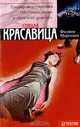 Спящая красавица, Филипп Марголин 