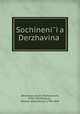 Сочинения Державина, 