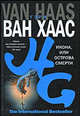 Икона, или Острова смерти, Ван Хаас Гэри 