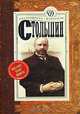 Столыпин, Аркадий Савеличев 