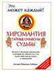 Хиромантия: тайные символы судьбы - (Шаг за шагом), Реймонд Гибсон Литцка 