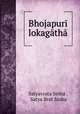 Bhojapuri lokagatha, Satyavrata Sinha 